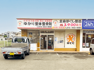 ゆかり整体整骨院