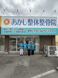 あかし整体整骨院